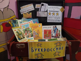 Буккросинг Буккросинг.
